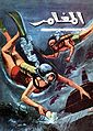 Almughamer 126.jpg