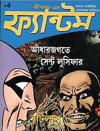 Chalaman Asariri-er Romanchakar Abbhijan 4.jpg