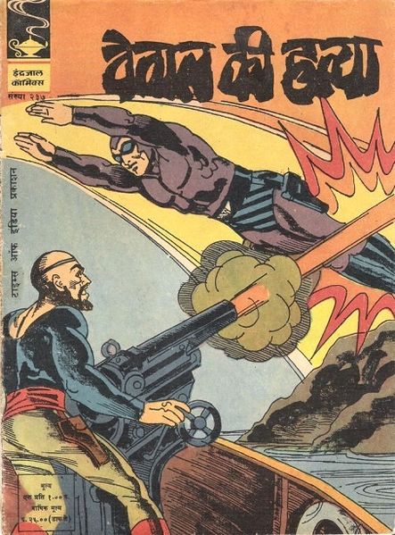 File:Indrajal237hindi.jpg