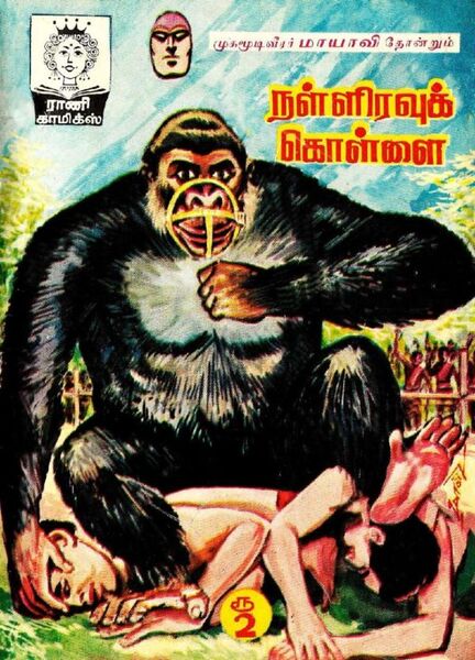 File:Rani210.jpg