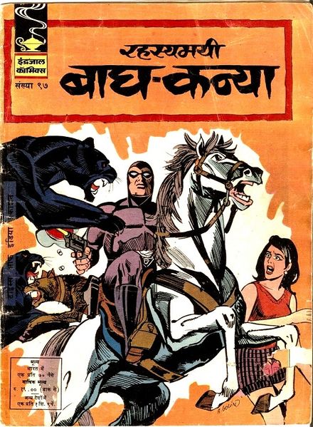 File:Indrajal097hindi.jpg