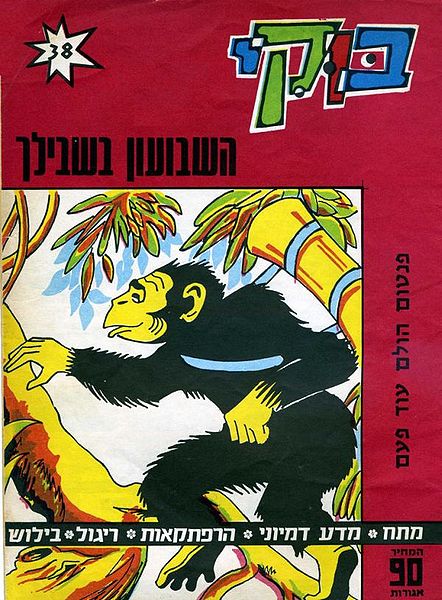File:Bucky 38.jpg