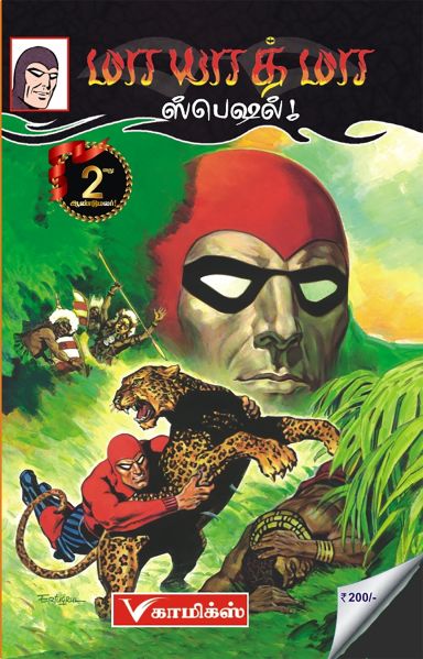 File:V comics 25.jpg