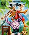 Digest072bengali.jpg