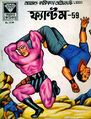 Phantom #59 (Bengali)
