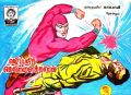 Rani Comics #318
