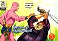 Rani Comics #300