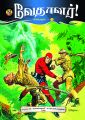 Muthu Comics #472