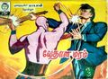 Rani Comics #304