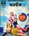 Phantom #74 (Bengali)
