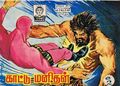 Rani Comics #212