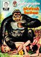 Rani Comics #210