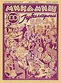 Mika Miš #300