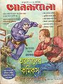 Jamjamat Aranyadev Comics #4