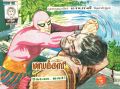 Rani Comics #309