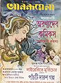 Jamjamat Aranyadev Comics #2