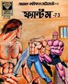 Diamond Comics Digest C (100) Bengali