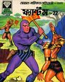 Diamond Comics Digest XXXVI (36) Bengali
