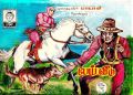 Rani Comics #320