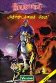 V Comics #21